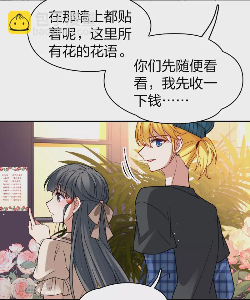 🍚寻找前世之旅 第2季第133话 向日葵花语5 第45页