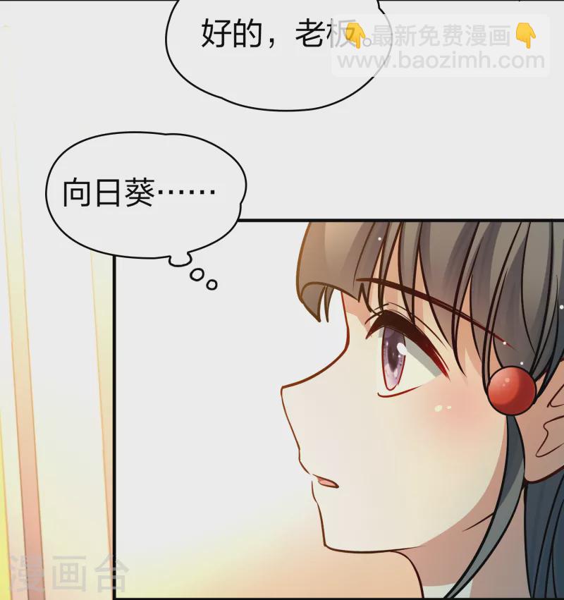 🍚寻找前世之旅 第2季第133话 向日葵花语5 第46页