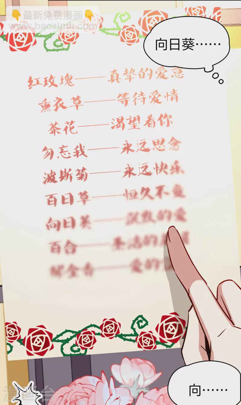 🍚寻找前世之旅 第2季第133话 向日葵花语5 第47页