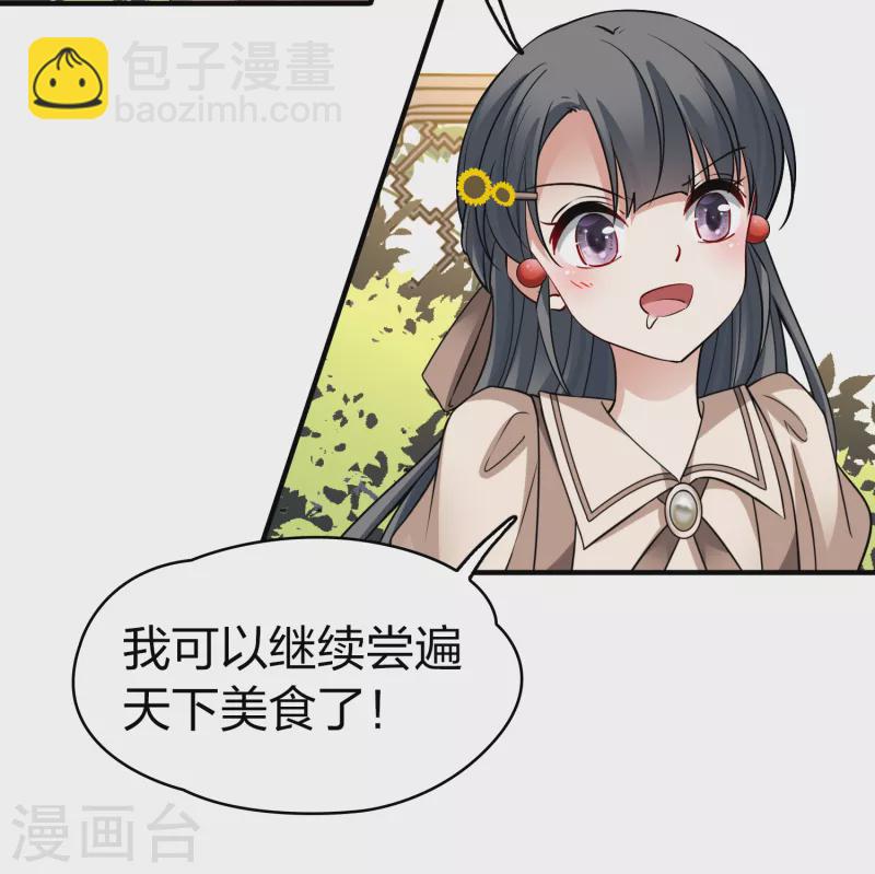 🍚寻找前世之旅 第2季第135话 小隐的疑问2 第10页