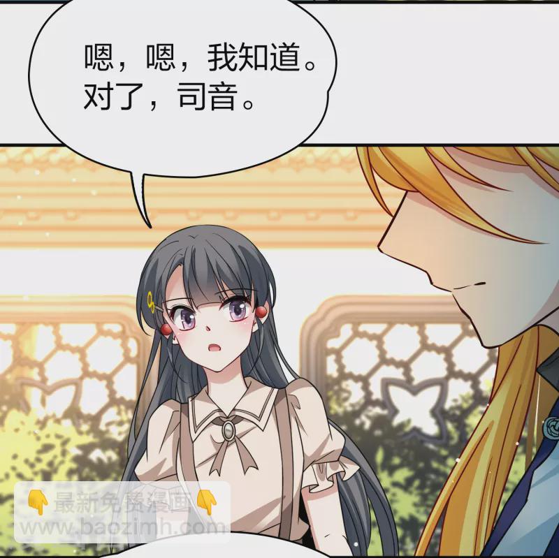 🍚寻找前世之旅 第2季第135话 小隐的疑问2 第13页