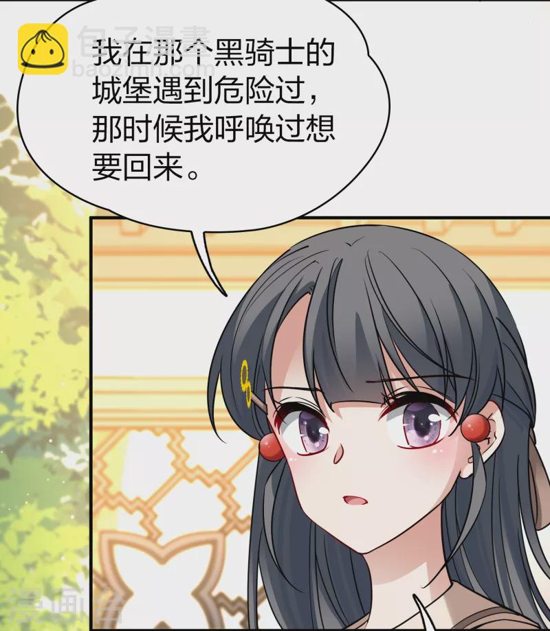 🍚寻找前世之旅 第2季第135话 小隐的疑问2 第14页