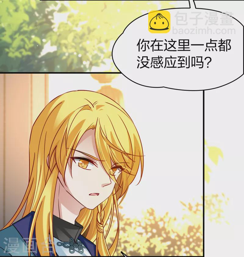 🍚寻找前世之旅 第2季第135话 小隐的疑问2 第15页