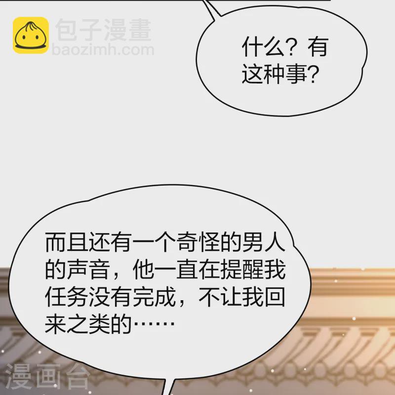 🍚寻找前世之旅 第2季第135话 小隐的疑问2 第16页