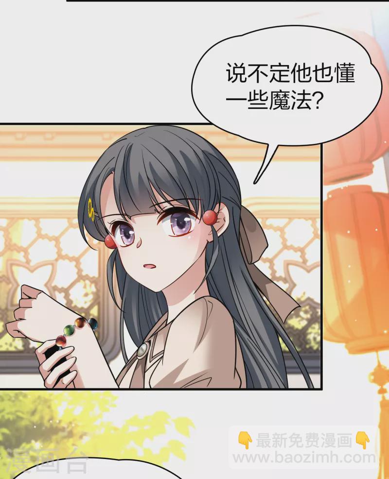 🍚寻找前世之旅 第2季第135话 小隐的疑问2 第19页