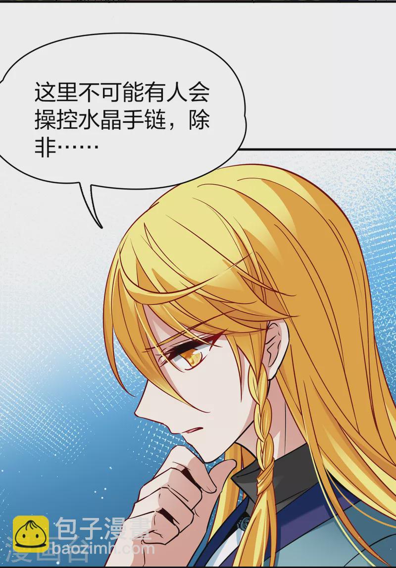 🍚寻找前世之旅 第2季第135话 小隐的疑问2 第21页