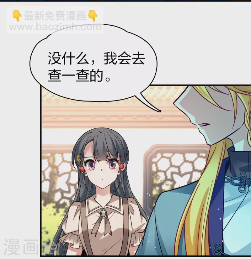 🍚寻找前世之旅 第2季第135话 小隐的疑问2 第25页