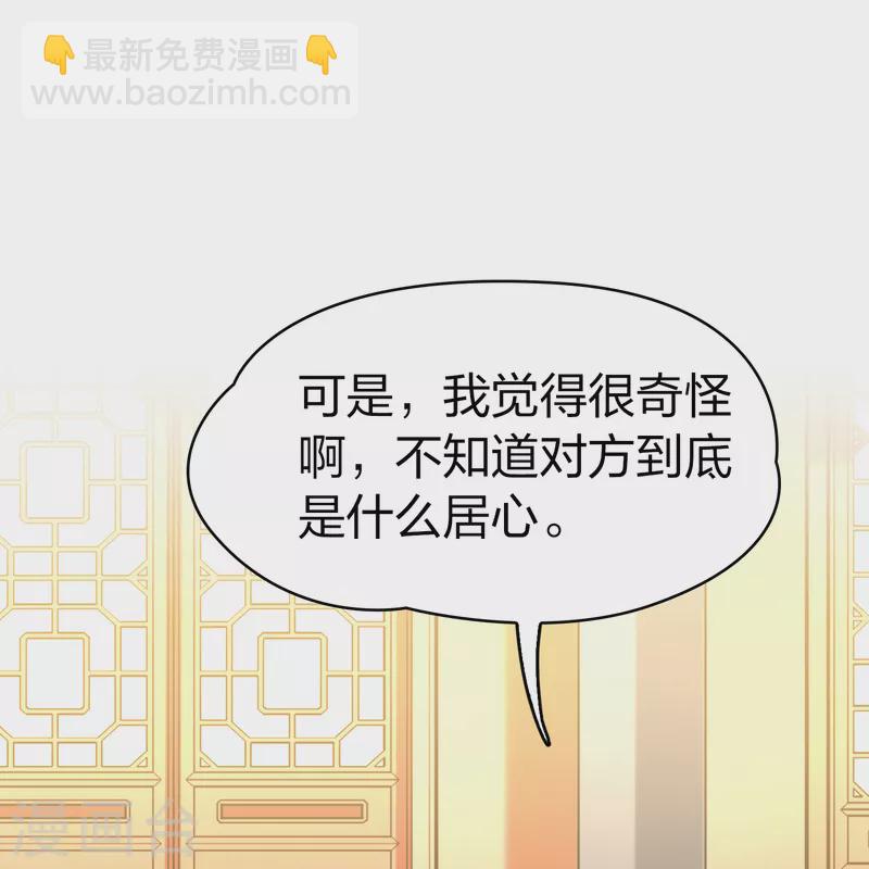 🍚寻找前世之旅 第2季第135话 小隐的疑问2 第26页