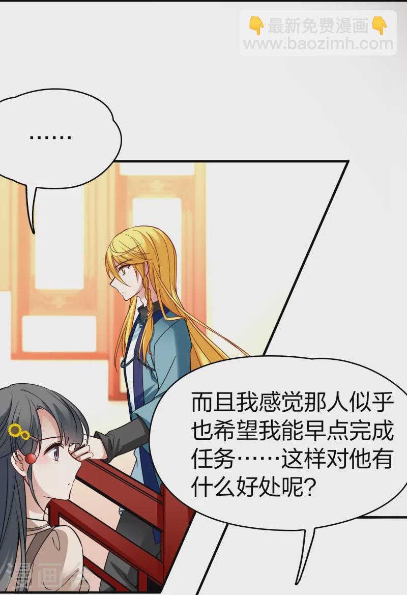 🍚寻找前世之旅 第2季第135话 小隐的疑问2 第28页