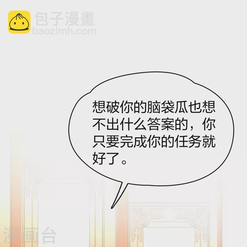 🍚寻找前世之旅 第2季第135话 小隐的疑问2 第31页