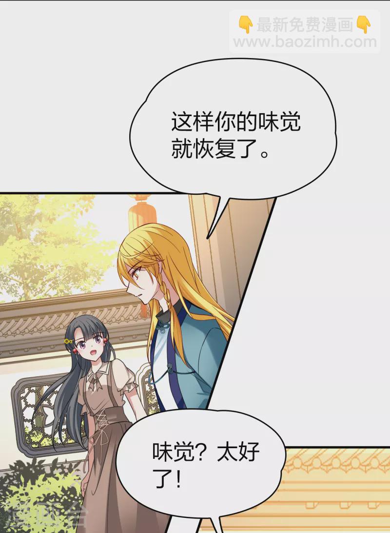🍚寻找前世之旅 第2季第135话 小隐的疑问2 第9页