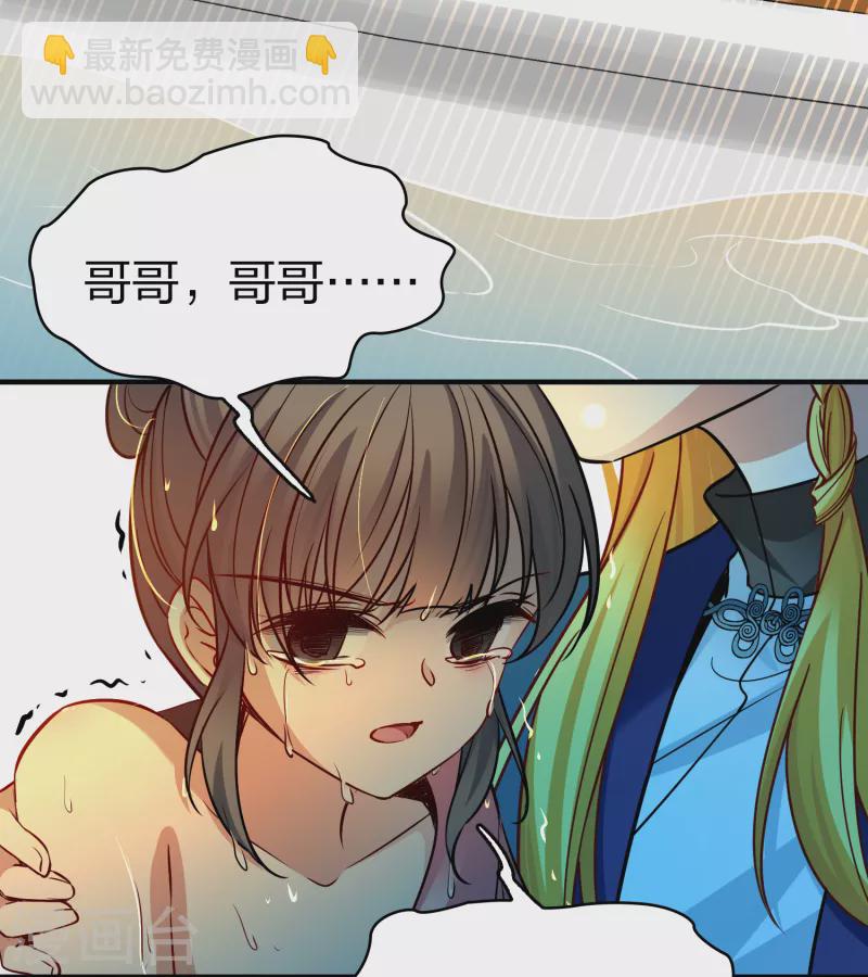 🍚寻找前世之旅 第2季第139话 呼救2 第28页
