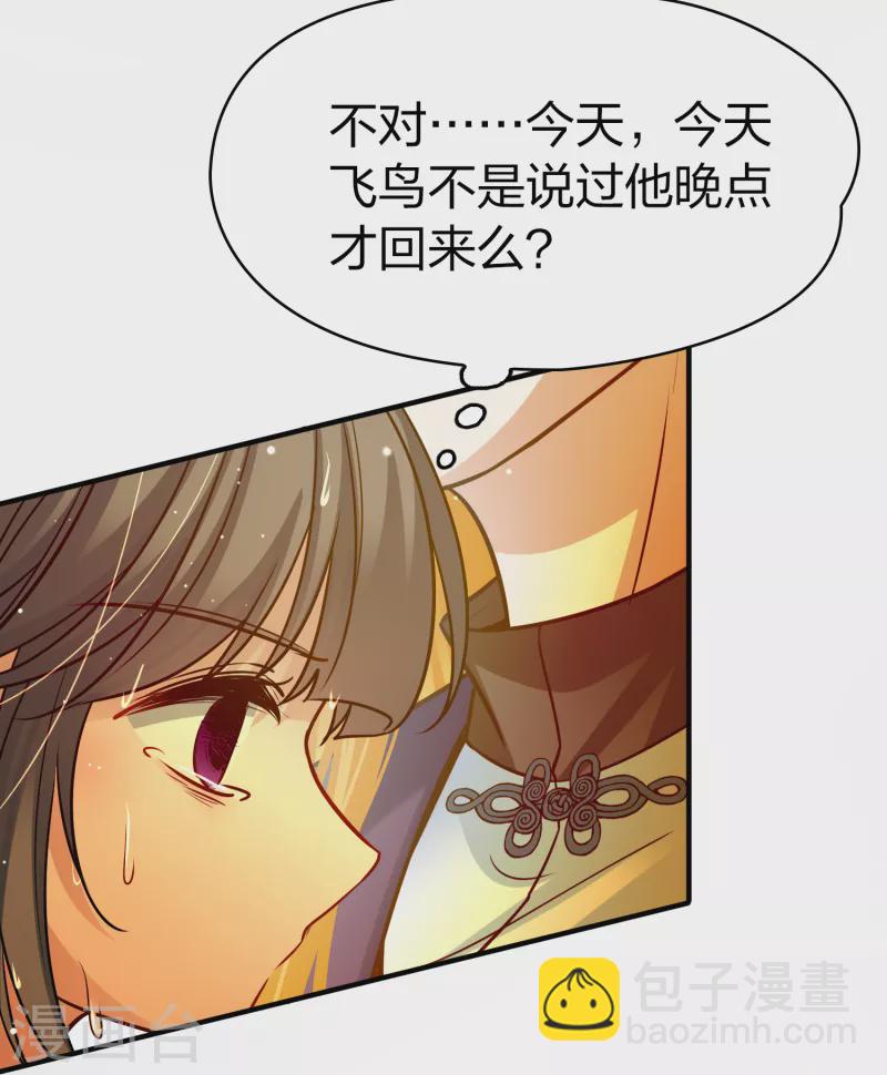 🍚寻找前世之旅 第2季第139话 呼救2 第33页