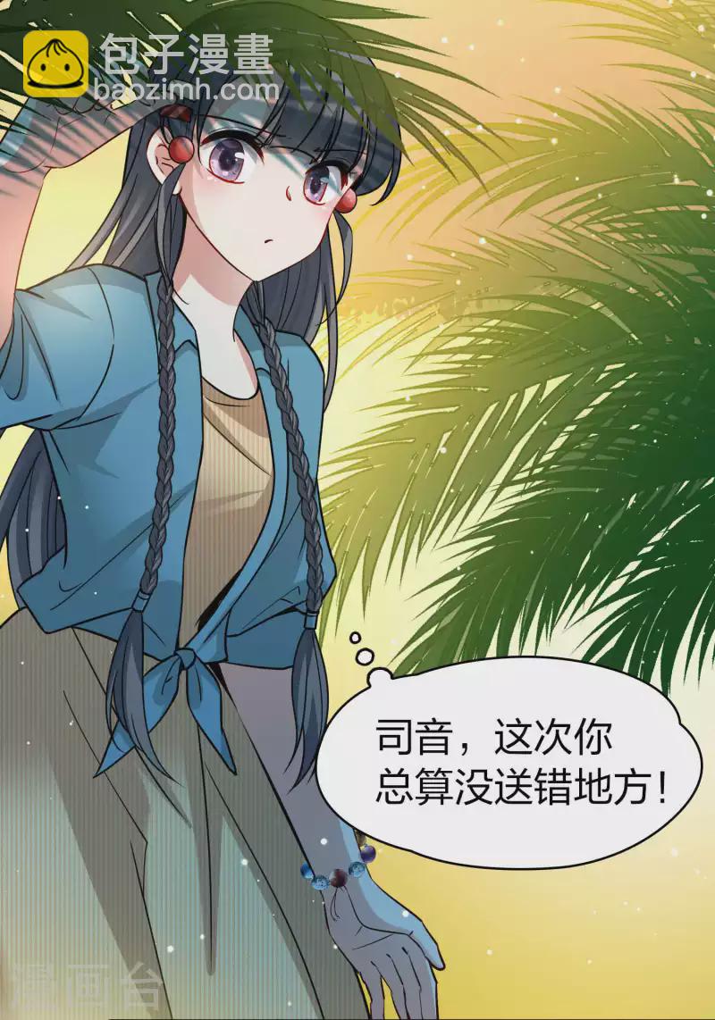 🍚寻找前世之旅 第2季第141话 前往奇琴伊察2 第10页