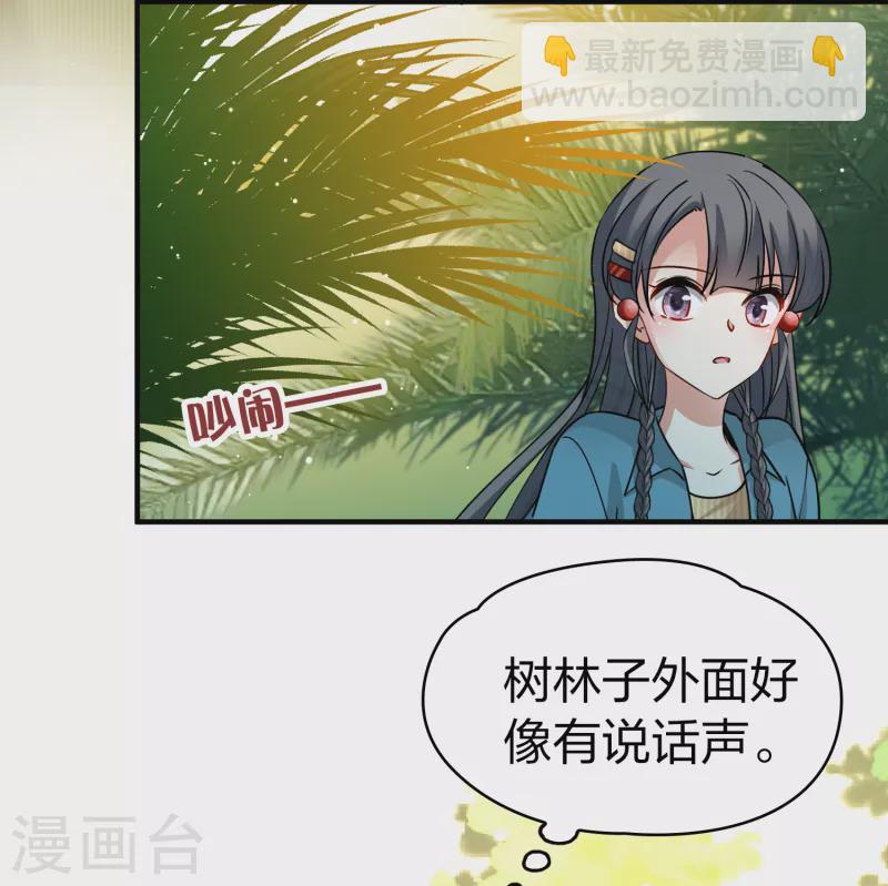 🍚寻找前世之旅 第2季第141话 前往奇琴伊察2 第11页