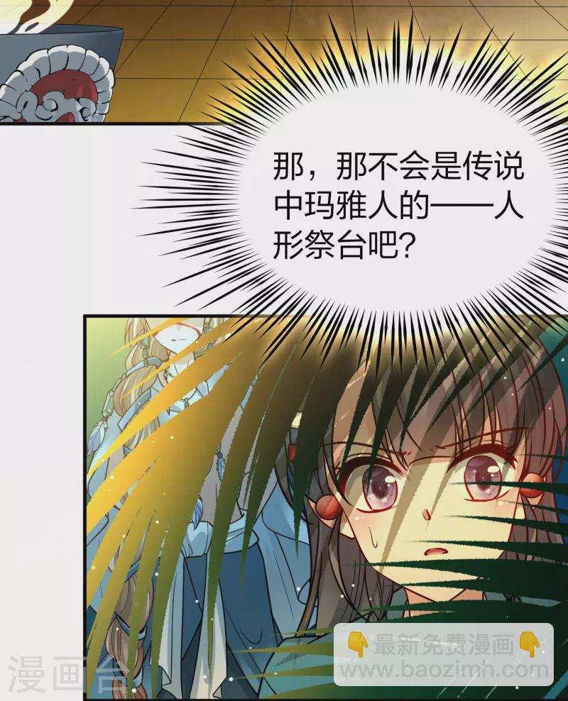 🍚寻找前世之旅 第2季第141话 前往奇琴伊察2 第23页