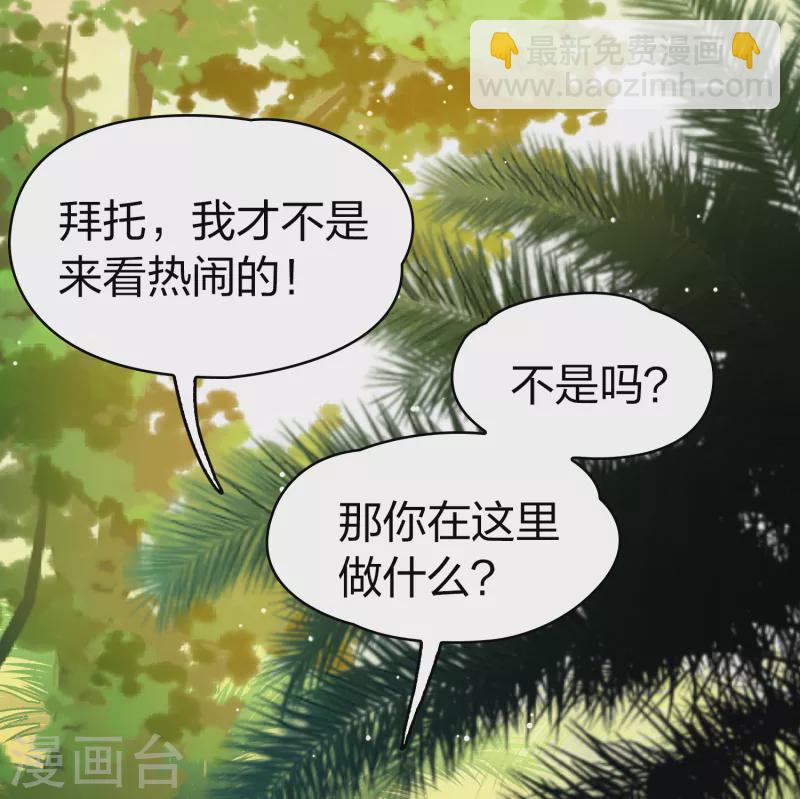 🍚寻找前世之旅 第2季第141话 前往奇琴伊察2 第31页