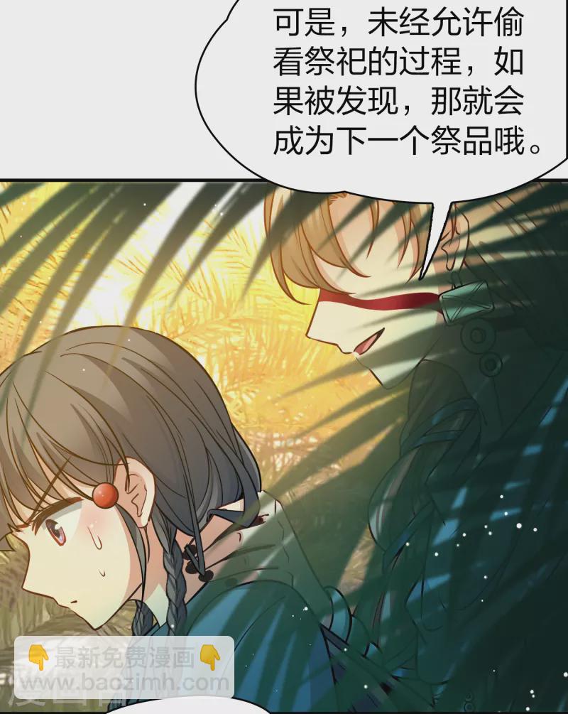 🍚寻找前世之旅 第2季第141话 前往奇琴伊察2 第33页