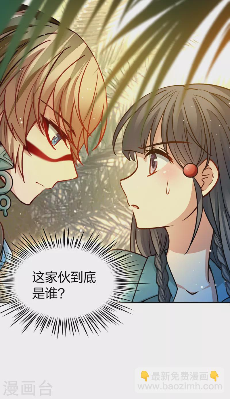 🍚寻找前世之旅 第2季第141话 前往奇琴伊察2 第41页