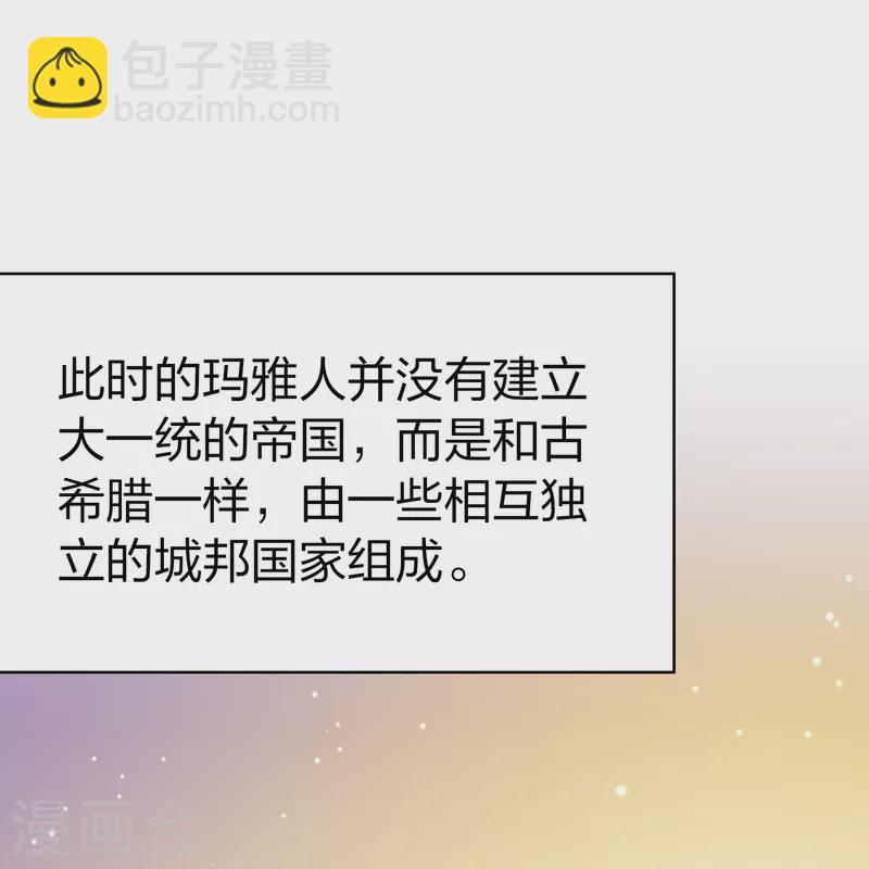 🍚寻找前世之旅 第2季第141话 前往奇琴伊察2 第7页