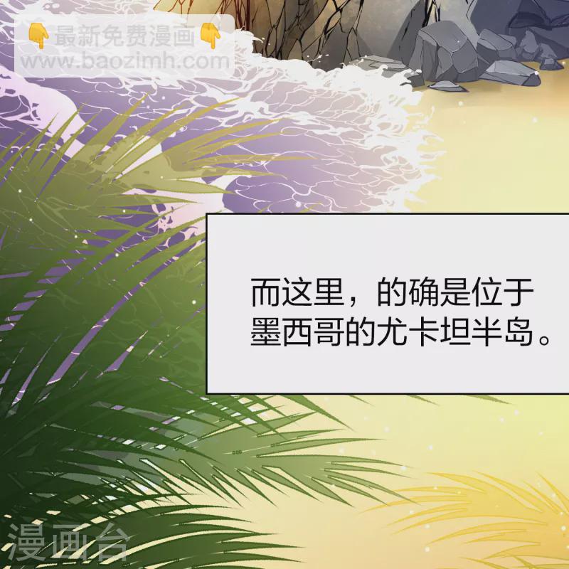 🍚寻找前世之旅 第2季第141话 前往奇琴伊察2 第9页