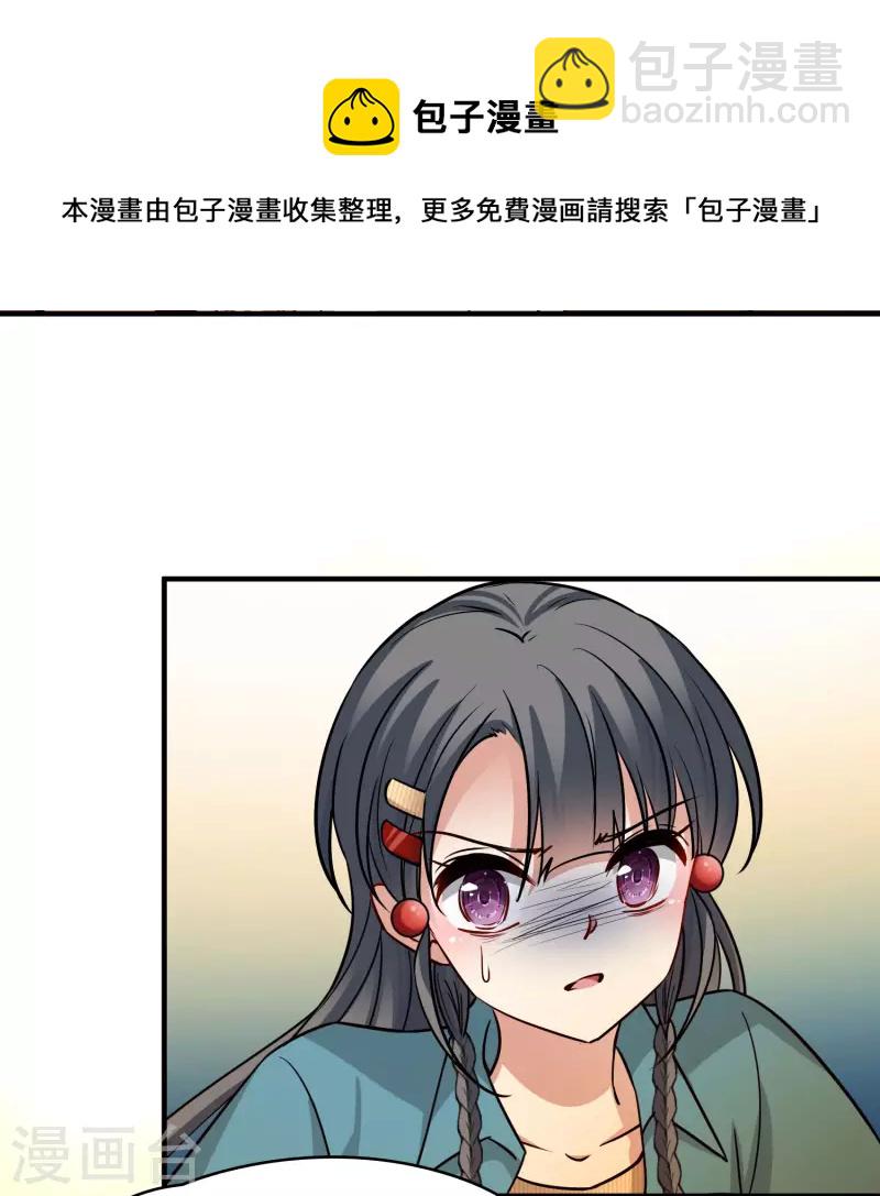 🍚寻找前世之旅 第2季第143话 成为祭品2 第17页