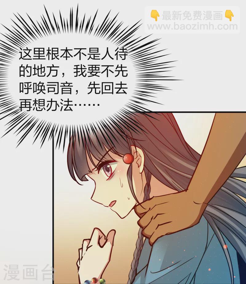 🍚寻找前世之旅 第2季第143话 成为祭品2 第19页