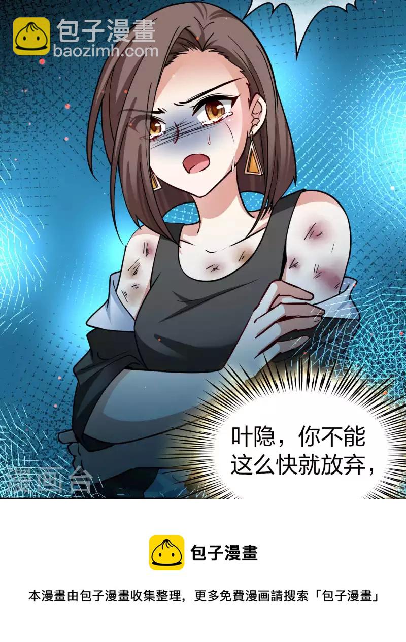 🍚寻找前世之旅 第2季第143话 成为祭品2 第21页