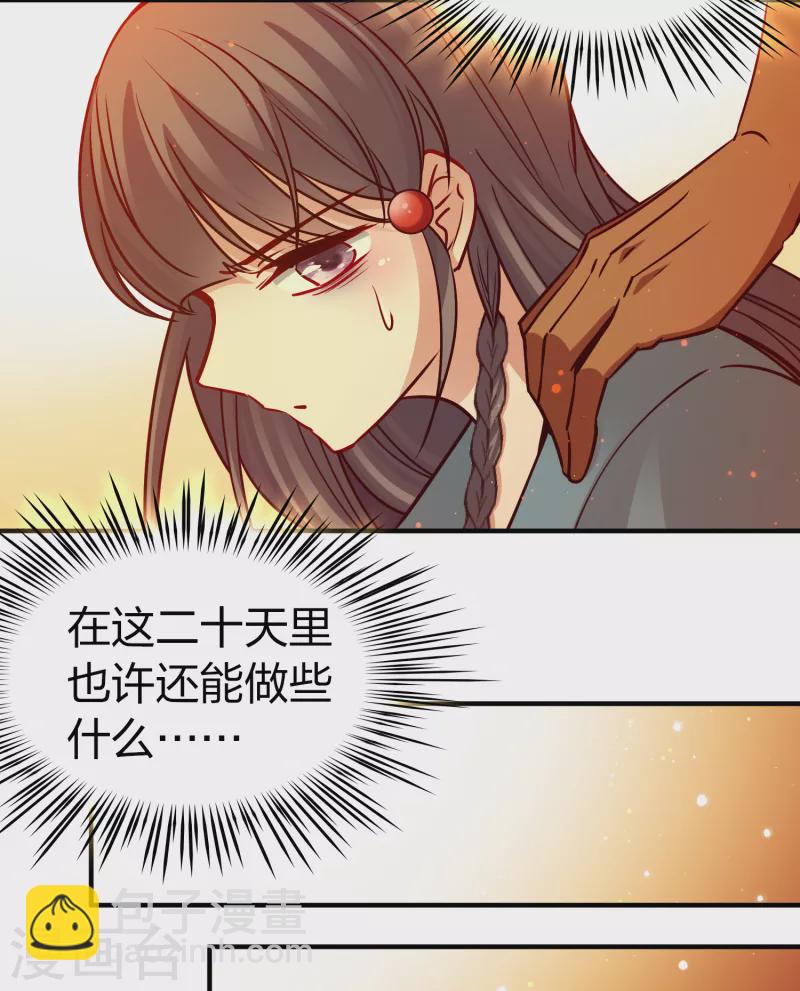 🍚寻找前世之旅 第2季第143话 成为祭品2 第22页
