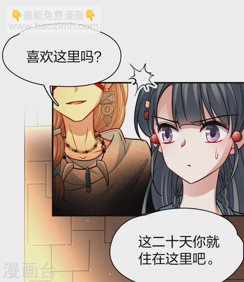 🍚寻找前世之旅 第2季第143话 成为祭品2 第26页