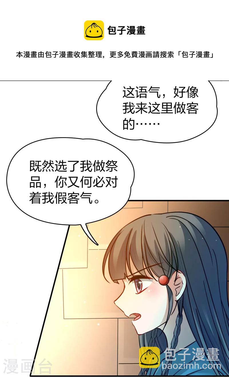 🍚寻找前世之旅 第2季第143话 成为祭品2 第29页
