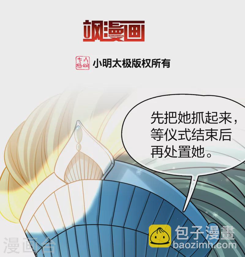 🍚寻找前世之旅 第2季第143话 成为祭品2 第3页
