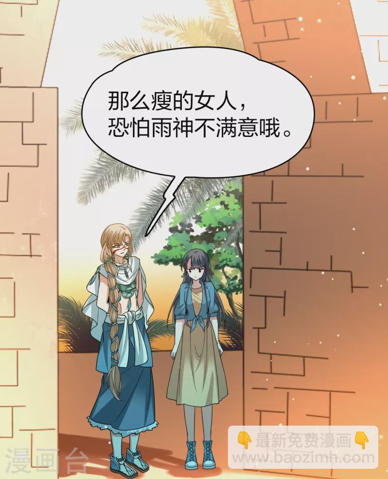 🍚寻找前世之旅 第2季第143话 成为祭品2 第31页