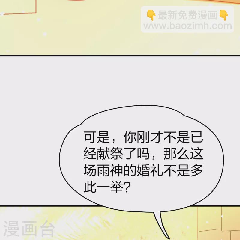 🍚寻找前世之旅 第2季第143话 成为祭品2 第32页