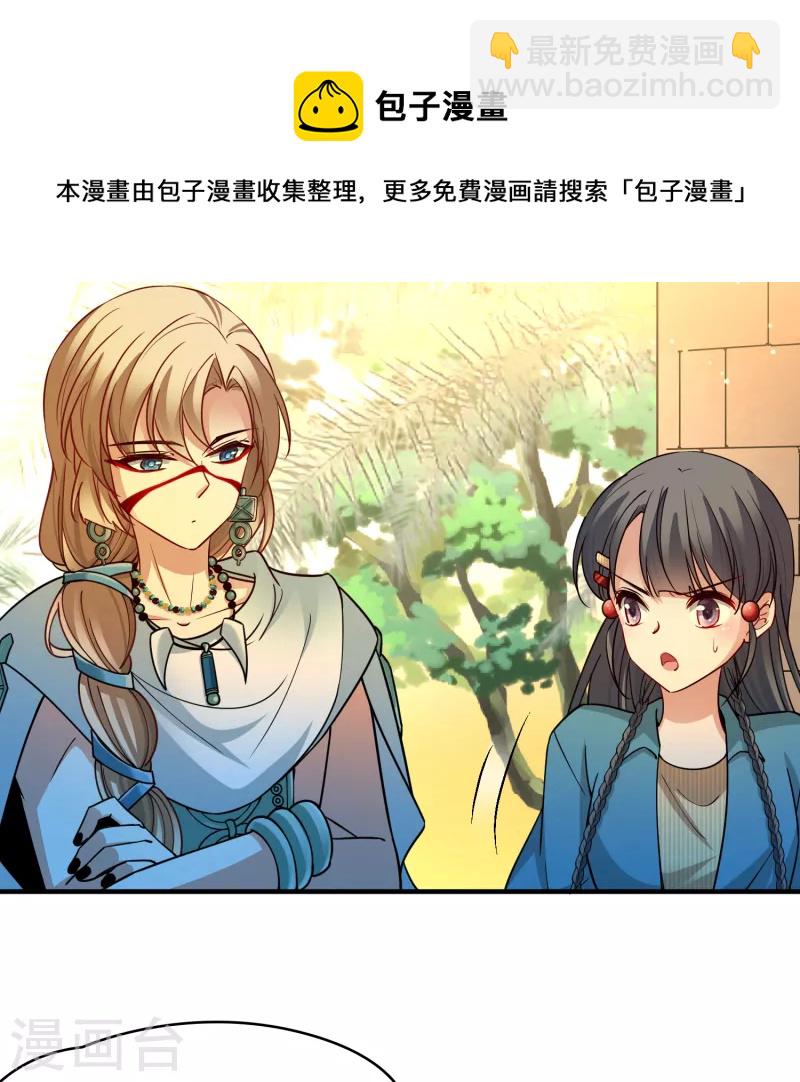 🍚寻找前世之旅 第2季第143话 成为祭品2 第33页