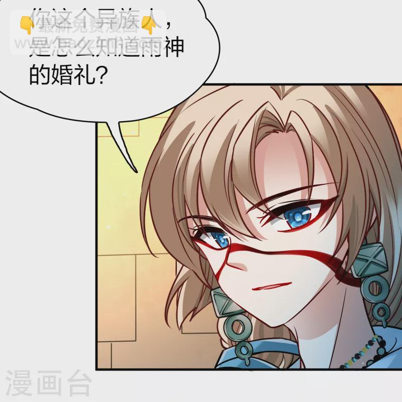 🍚寻找前世之旅 第2季第143话 成为祭品2 第34页