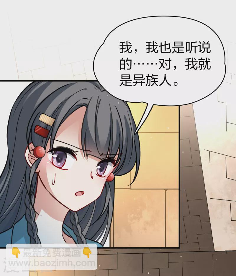 🍚寻找前世之旅 第2季第143话 成为祭品2 第35页