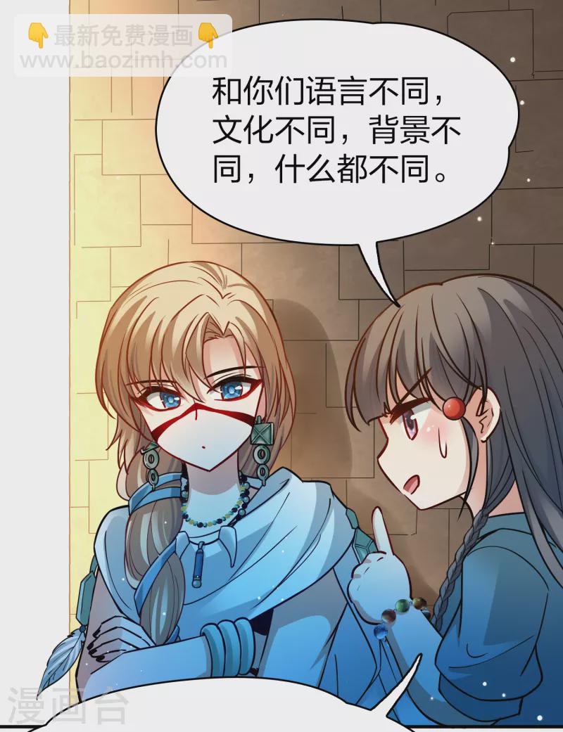 🍚寻找前世之旅 第2季第143话 成为祭品2 第36页