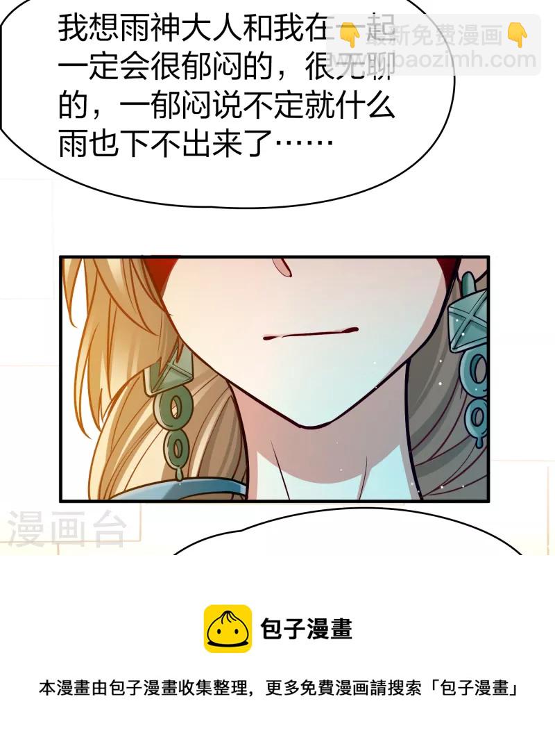🍚寻找前世之旅 第2季第143话 成为祭品2 第37页