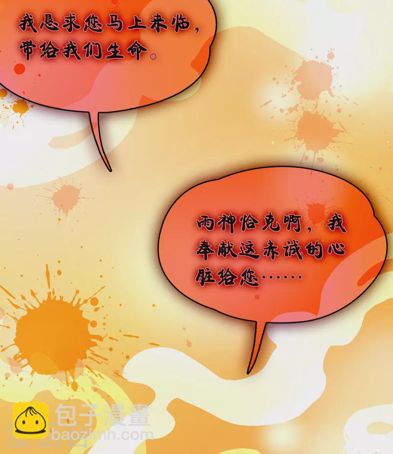🍚寻找前世之旅 第2季第143话 成为祭品2 第8页