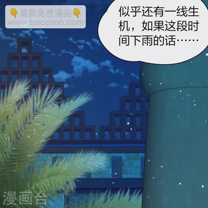 🍚寻找前世之旅 第2季第145话 水土不服2 第14页