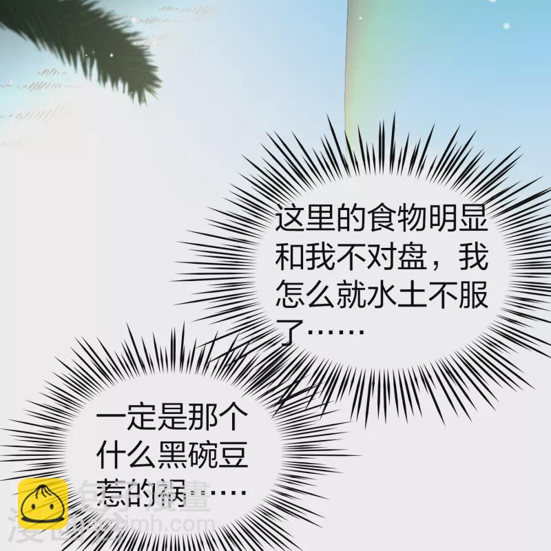 🍚寻找前世之旅 第2季第145话 水土不服2 第16页