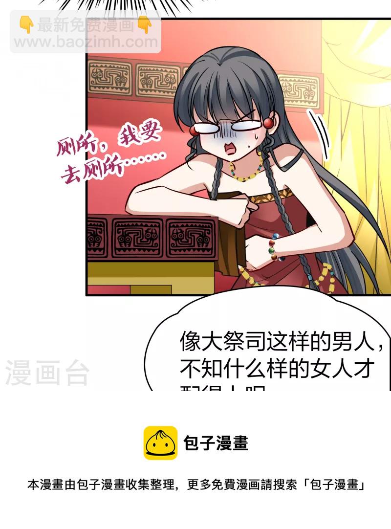 🍚寻找前世之旅 第2季第145话 水土不服2 第17页