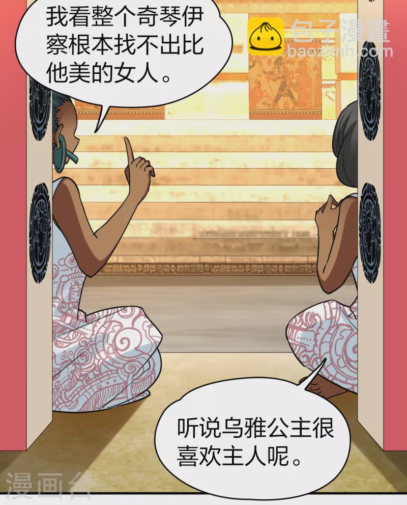 🍚寻找前世之旅 第2季第145话 水土不服2 第19页