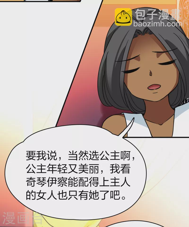 🍚寻找前世之旅 第2季第145话 水土不服2 第22页