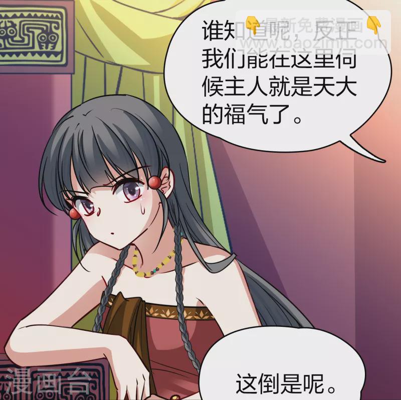 🍚寻找前世之旅 第2季第145话 水土不服2 第23页