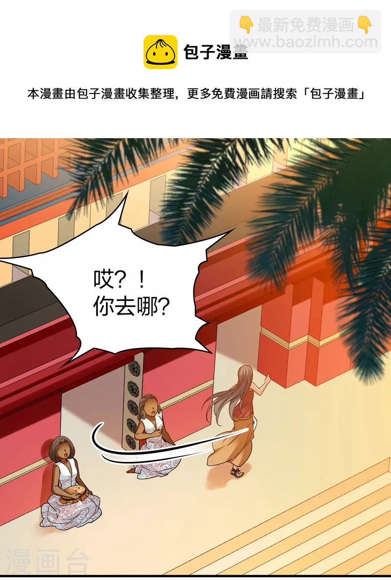 🍚寻找前世之旅 第2季第145话 水土不服2 第25页