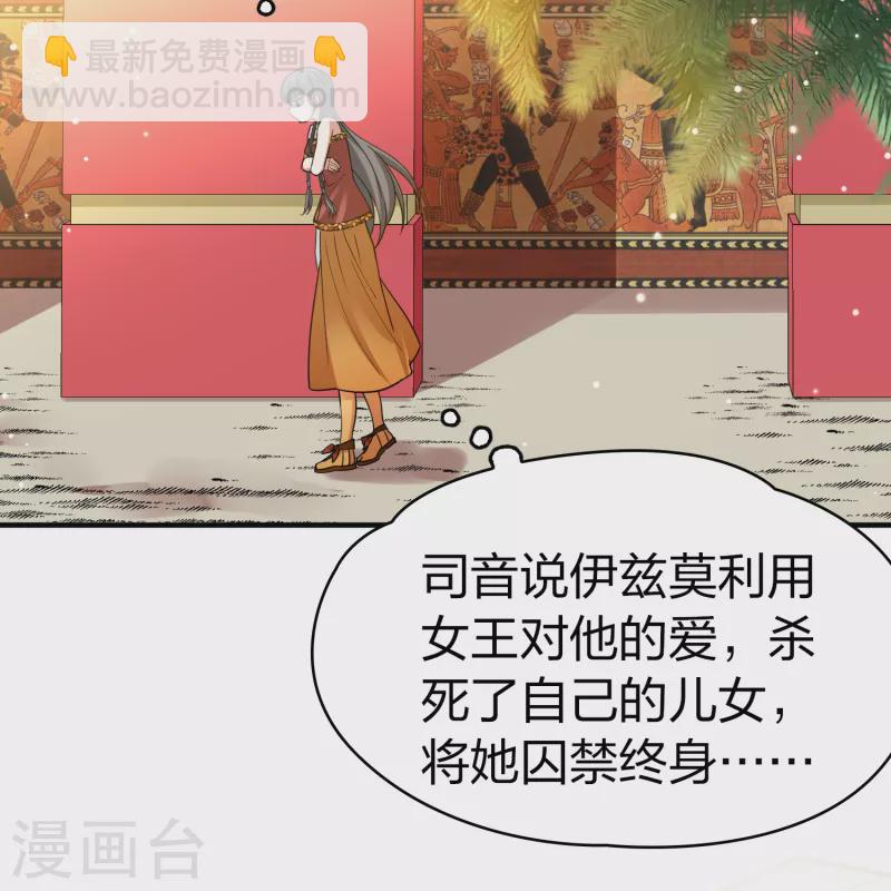 🍚寻找前世之旅 第2季第145话 水土不服2 第28页