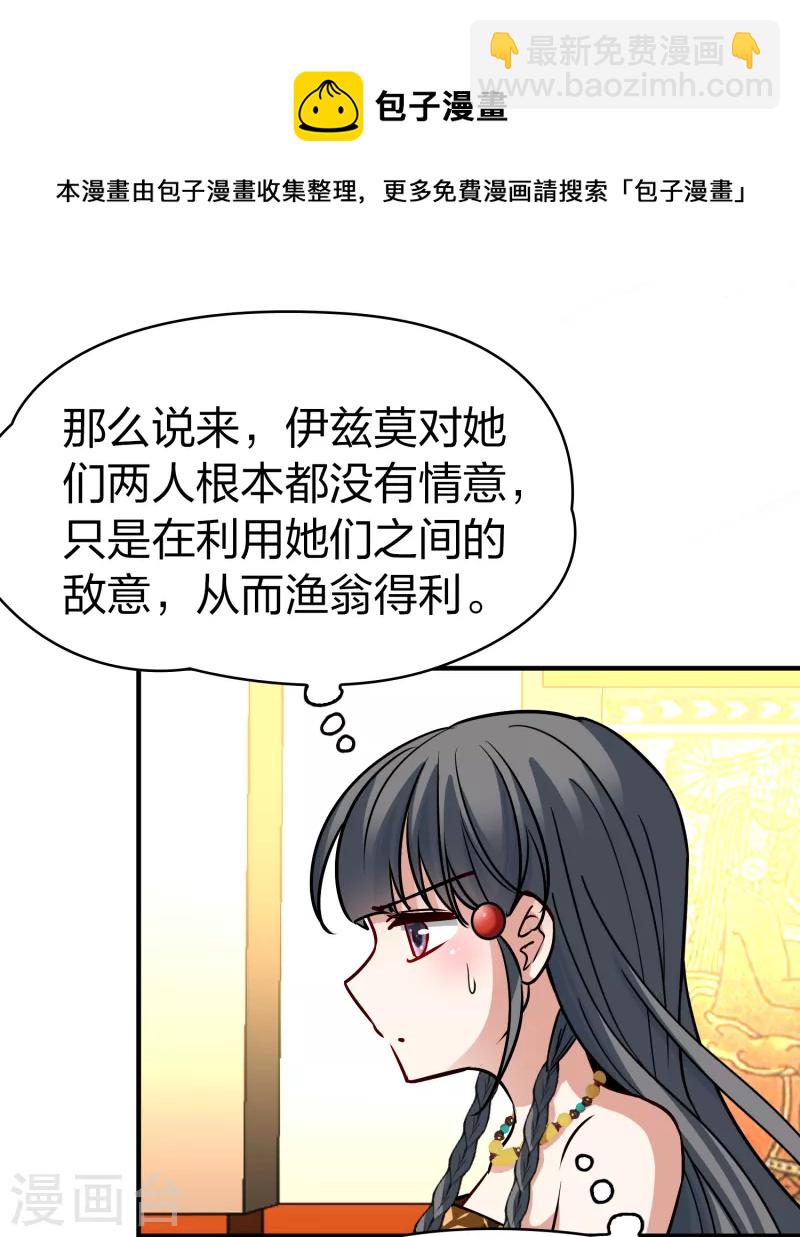 🍚寻找前世之旅 第2季第145话 水土不服2 第29页