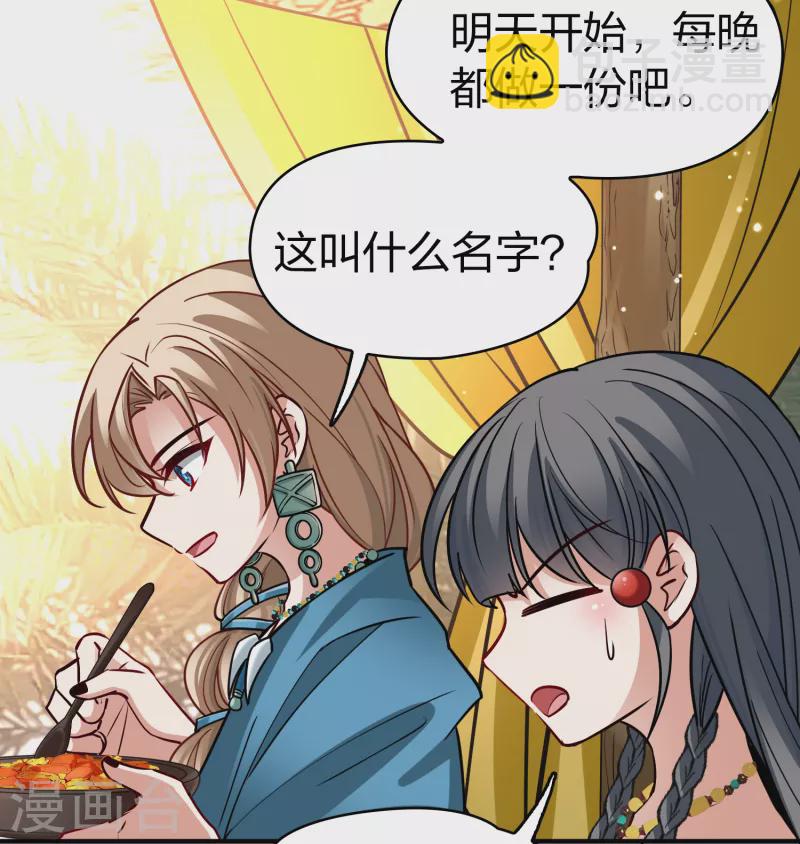 🍚寻找前世之旅 第2季第145话 水土不服2 第40页